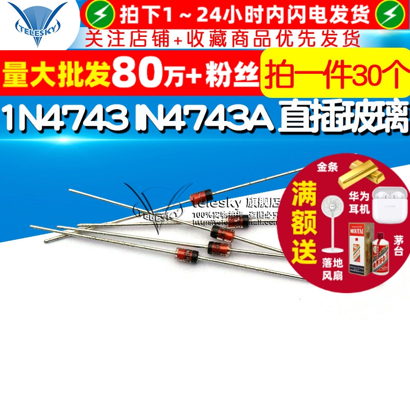 1N4743IN4743A稳压二极管1W13V