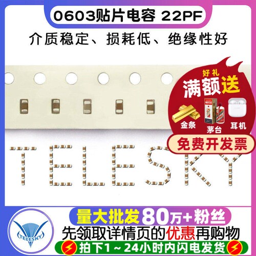 0603贴片电容器22PF22P精度5%