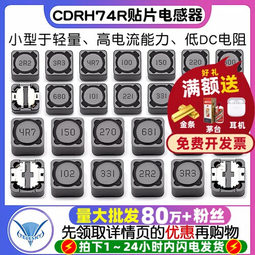 CDRH74R贴片功率电感7*7*410uH
