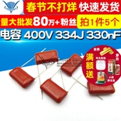 TELESKY 电容器 CBB电容 334J 0.33uF 400V 330nF 5个