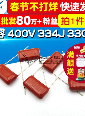 【TELESKY】 CBB电容 400V 334J 330nF 0.33uF 电容器(5个)