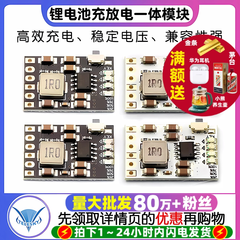 2A5V充放电一体模块3.7V/4.2V