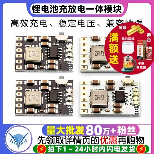 2A5V充放电一体模块3.7V/4.2V