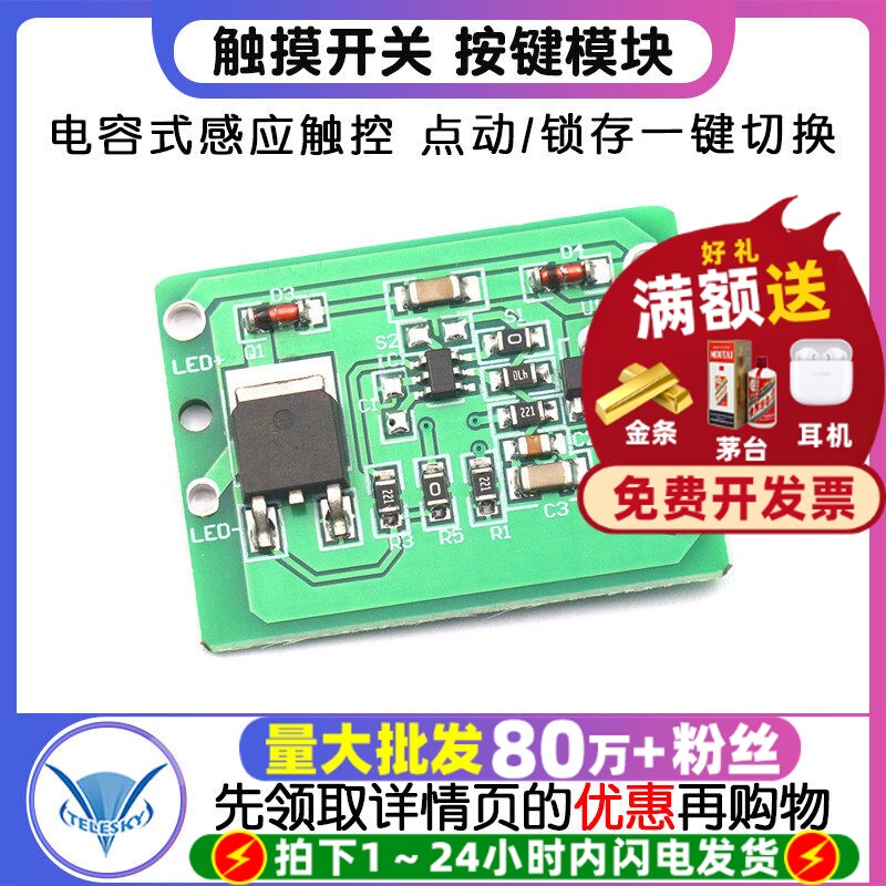 12v电容触摸开关TTP223按键模块图片