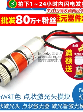点状激光头 点状激光器 激光管激光模组 5mW红色点状激光头模块