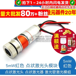 点状激光头 点状激光器 激光管激光模组 5mW红色点状激光头模块