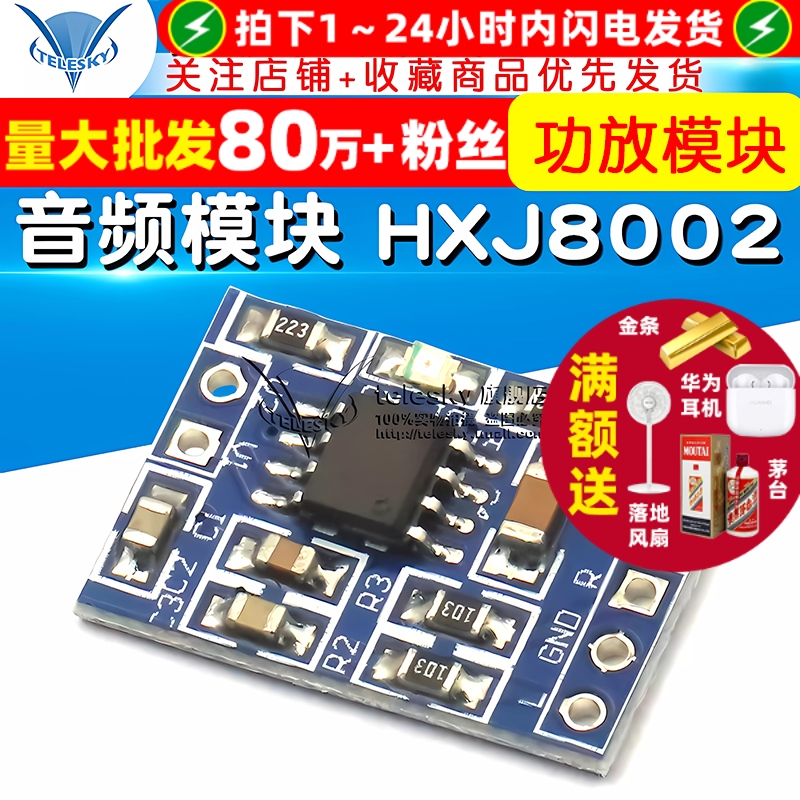 音频模块HXJ8002迷你功放模块
