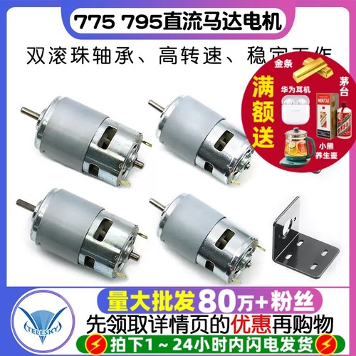 775795直流马达电机双滚珠轴