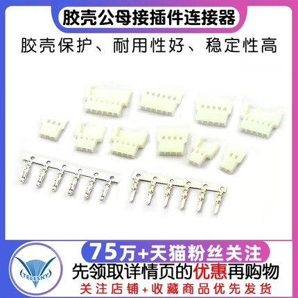 51005 51006胶壳公母空中对插 2.0mm间距 2/3/4/5/6p接插件连接器