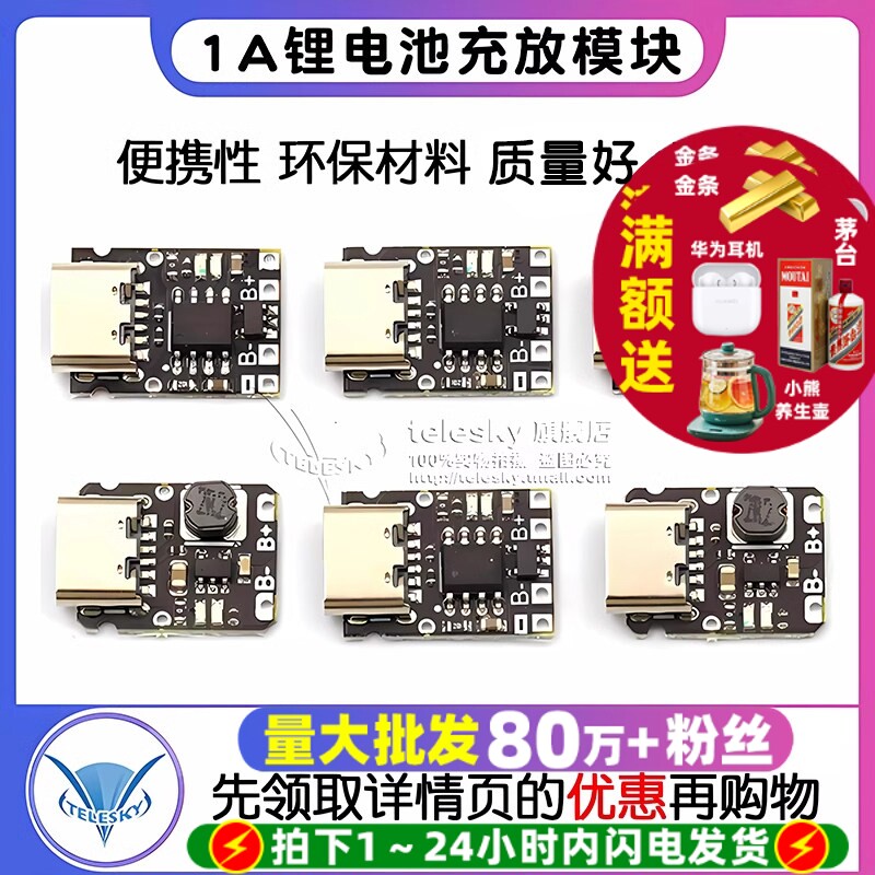 5V充放电一体模块3.7V 4.2V18650锂电池充电升压电源板保护Type-c
