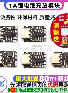 5V充放电一体模块3.7V 4.2V18650锂电池充电升压电源板保护Type-c