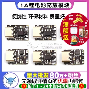 5V充放电一体模块3.7V 4.2V18650锂电池充电升压电源板保护Type