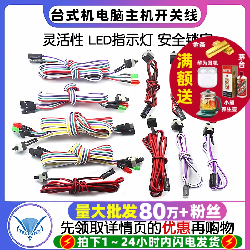 电脑开机线开机按钮开机线重启线