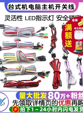 开机按钮机箱台式机电脑主机开关线重启线POWER键RESET连接跳线