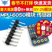 6050 传感器 串口直接输出角度数据 MPU 倾斜度角度模块