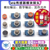 135 9烟雾空气敏酒精氢一氧化碳可燃液化传感器模块探头