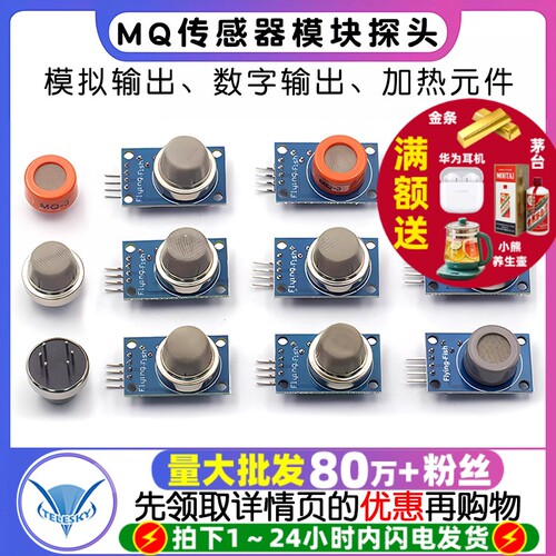 mq2气体烟雾传感器模块二氧化碳