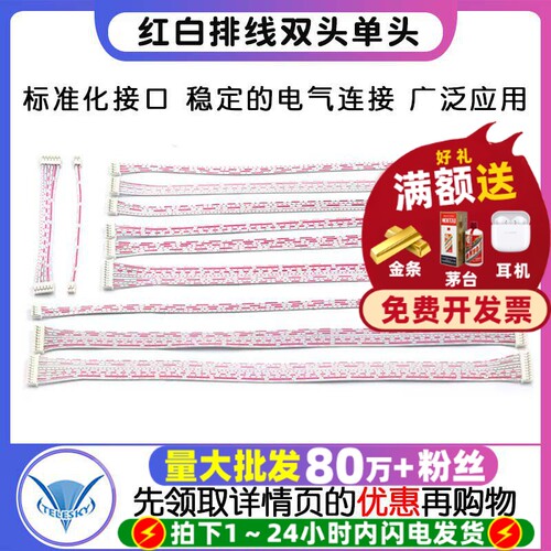 PH2.0红白排线双头单头1020CM