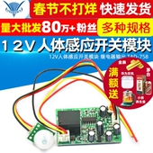 TELESKY 12V人体感应开关模块 继电器输出 TAD 758