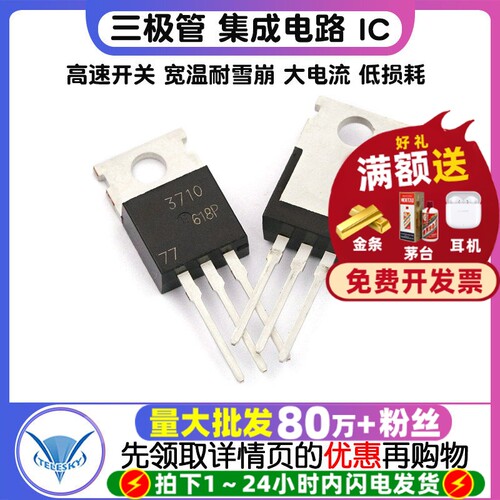 IRF3710 芯片TO-220  专注元器件20年