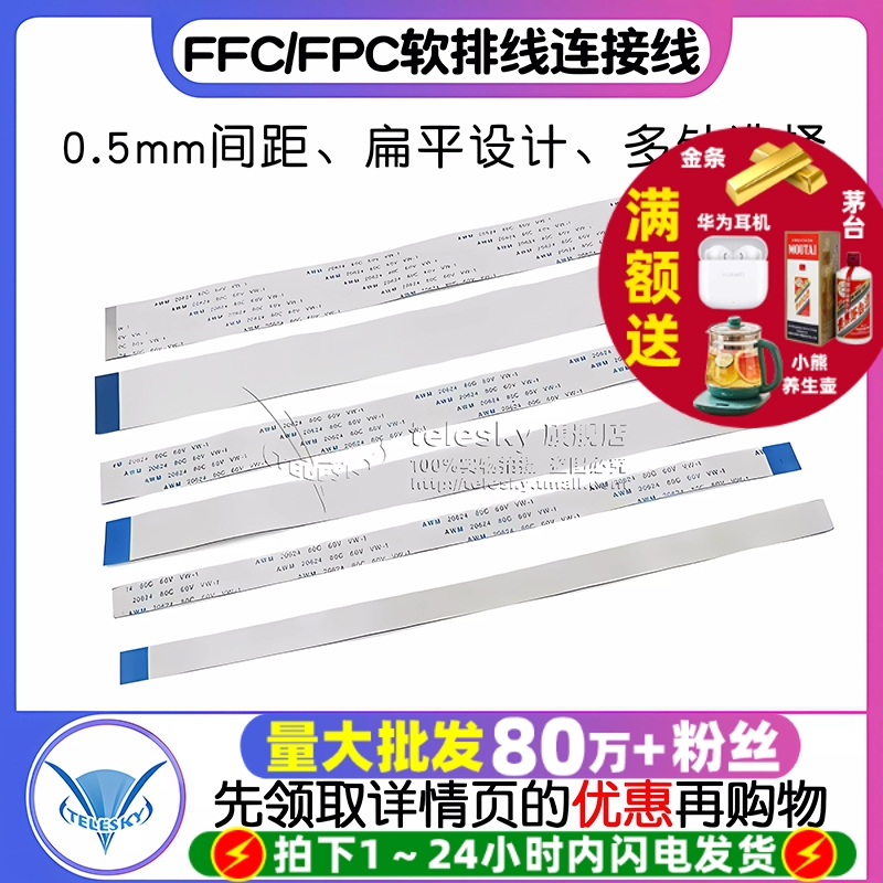 FFC/FPC排线AWM20624排线连接线