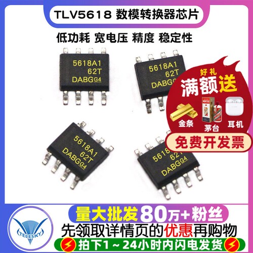 TLV5618 TLV5618AI 专注元器件20年