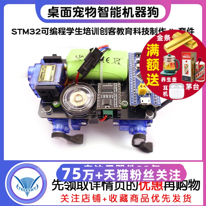 桌面宠物智能机器狗小STM32可编程学生培训创客科技制作diy套件人