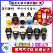 450 451 复位自锁按钮开关 圆形按钮开关 无锁带锁按键开关