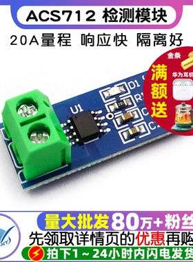 【TELESKY】 20A量程 ACS712模块 电流传感器模块 检测模块
