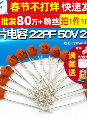 TELESKY 瓷片电容 22PF 50V 22P 瓷介电容磁片 电容器 (100个)