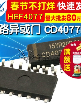 四路异或门 CD4077BM HEF4077 HCF4077 SOP-14 IC 芯片