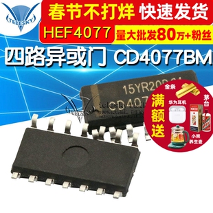 四路异或门 CD4077BM HEF4077 HCF4077 SOP-14 IC 芯片