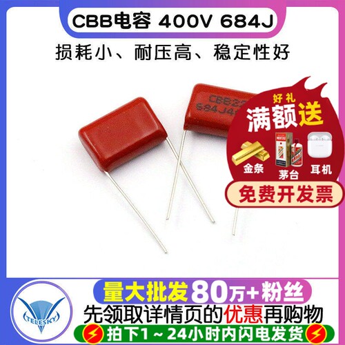 CBB电容400V684J680nF0.68uf