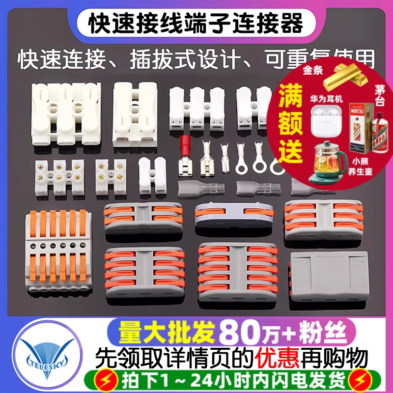 接线端子电线快速接头快速接线