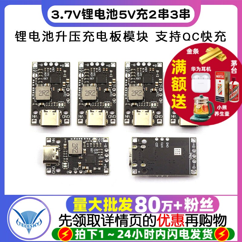 3.7V锂电池5V充2串3串锂电池升压充电板模块支持QC快充均衡充电