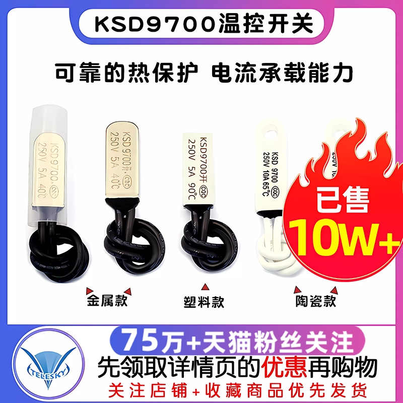 KSD9700温控开关温度开关热保护器5A金属陶瓷常开常闭40度50度100-封面