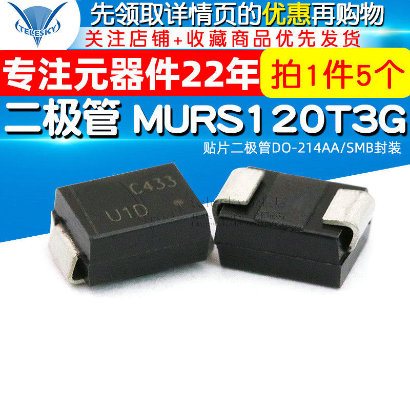 【TELESKY】贴片二极管 MURS120T3G DO-214AA/SMB封装(5个)_虎窝淘