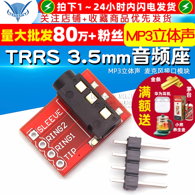 TRRS3.5mm音频座MP3立体声音耳机