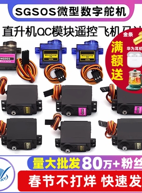 SG90 9g舵机MG996R mg90s 模块马达遥控飞机航模9克360度180云台