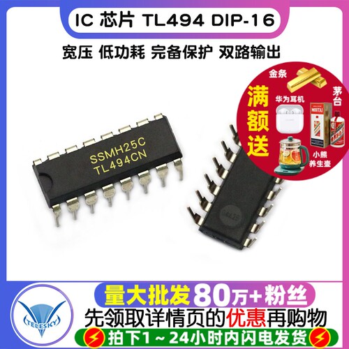 TL494 开关模式控制器  专注元器件20年