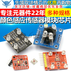 cảm ứng chuyển động GY-31 TCS230 TCS3200 TCS34725 cảm biến màu sắc nhận dạng màu sắc mô-đun cảm biến màu sắc cảm biến chuyển động hồng ngoại cảm ứng chuyển động