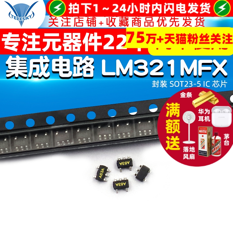 【TELESKY】集成电路 LM321MFX 封装 SOT23-5 IC 芯片