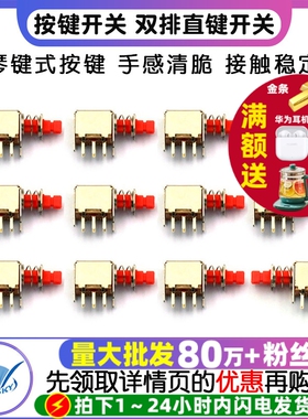 PS-22F02直键开关A03双排6脚自锁/无锁琴键开关按键开关 电源开关