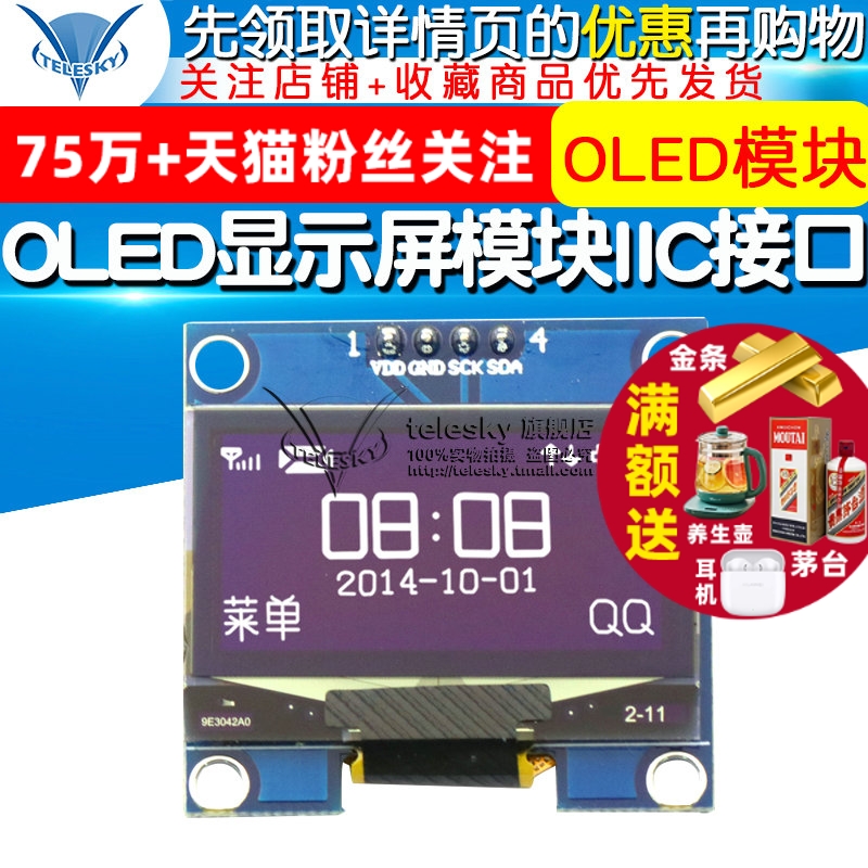 1.3寸OLED显示屏12864液晶屏模块1.3寸显示模块IIC接口供大量白色