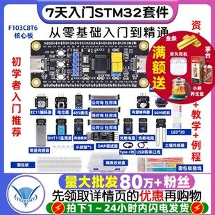 7天入门STM32开发板套件 STM32F103C8T6单片机学习板ARM系统板