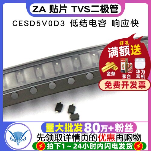 SOD-323CESD5V0D3贴片TVS二极管