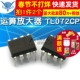 2个 TL072CP TELESKY 运算放大器 DIP 芯片 TL072