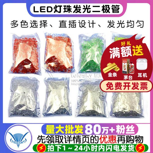3mm5mmLED灯珠泡发光二极管F3F5