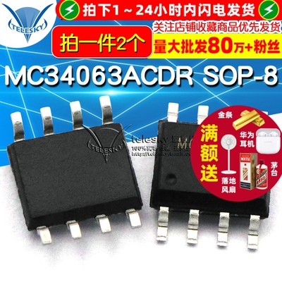 TELESKY MC34063ACDR MC34063A SOP-8 贴片IC 降压芯片 (2个)