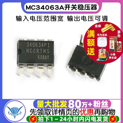 MC34063A开关稳压器MC34063 MC34063ADR2G MC1403IC芯片直插贴片